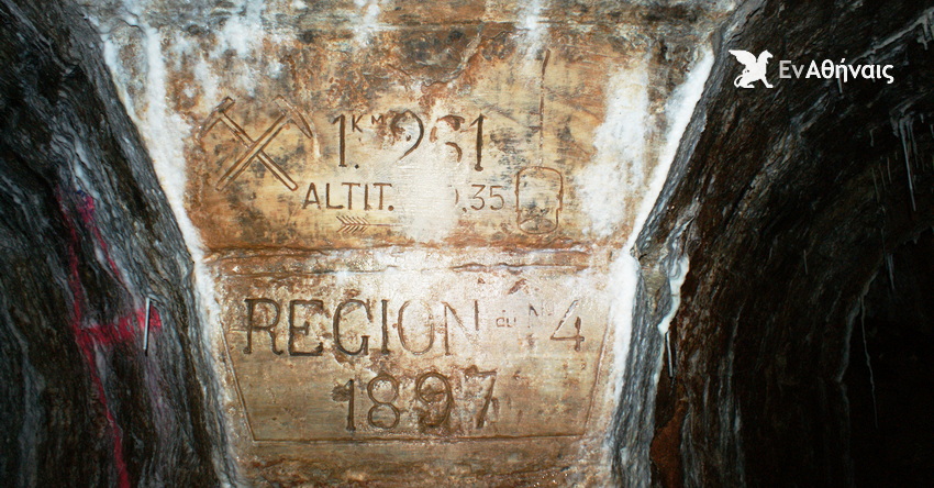 Στα σπλάγχνα της γης!